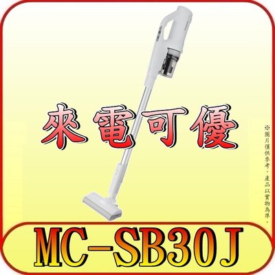 《來電可優》Panasonic 國際 MC-SB30J-W 手持無線吸塵器【另有MC-SBU1F】