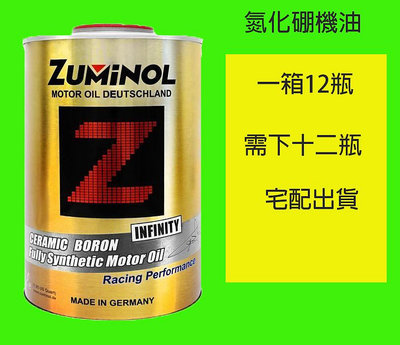 ZUMINOL 氮化硼 無限級 紅Z 全合成 酯類第三代氮化硼機油 5w40 motul shell mobil