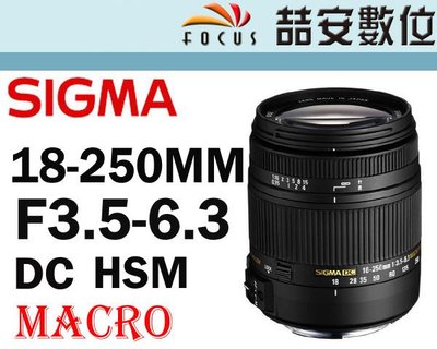 《喆安數位》SIGMA 18-250mm F3.5-6.3 DC MACRO OS HSM 恆伸公司貨 FOR N/C1