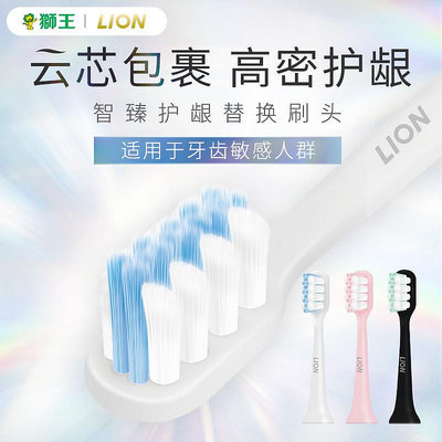 電動牙刷頭LION獅王磁懸浮聲波電動牙刷替換刷頭清潔呵護智能軟毛成人