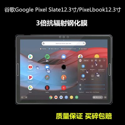 Google螢幕保護貼Google谷歌Pixel Slate平板電腦鋼化12.6玻璃膜Pixelbook12.3英寸