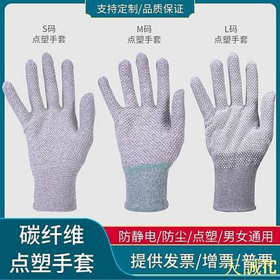 天誠TC碳纖維放靜電手套防塵防護PU點塑條紋手套電子廠無塵車間工作手套