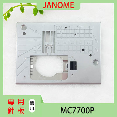 【松芝拼布坊】車樂美 Janome 萬用針板 JANOME  MC 7700專用針板