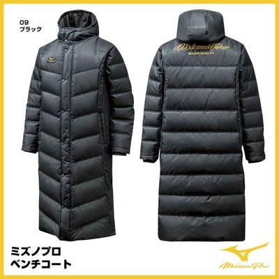 貳拾肆棒球-日本帶回 Mizuno pro  冬季保暖長版外套/O