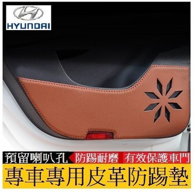 HYUNDAI現代 車門防踢墊 TUCSON SANTA FE