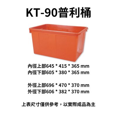 K-90 普利桶 塑膠桶 沉砂桶 沉澱桶 橘桶 方桶 波力桶 通吉桶 沉砂槽 沉澱槽 沉沙桶 (台灣製造)
