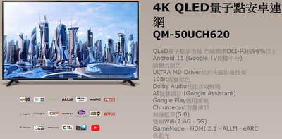 易力購【 SAMPO 聲寶 原廠正品全新】 液晶顯示器 電視 QM-50UCH620《50吋》全省運送