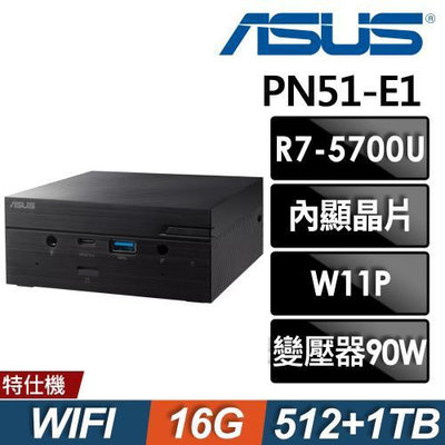 ASUS 華碩 PN51-E1-57UYNKA 迷你商用電腦 (R7-5700U/16G/1TB+512G SSD/W11P)