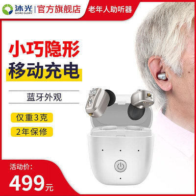 【無線充電助聽器】沐光VHP-602耳內式年輕人老人隱形耳聾耳背