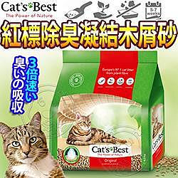 【🐱🐶培菓寵物48H出貨🐰🐹】德國凱優CATS BEST》紅標除臭凝結木屑砂 10L/4.3kg 20L/8.6kg