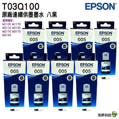 EPSON T03Q100 原廠連供高容量黑色墨水120ml 八入 適用 m1120 m1170 m2170 m3170