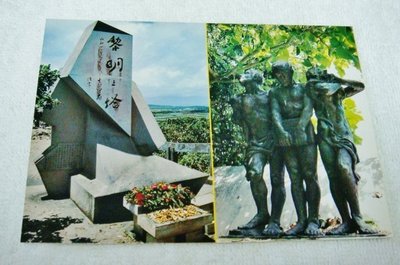 早期日本沖繩 黎明之塔 , 健兒的塔 明信片