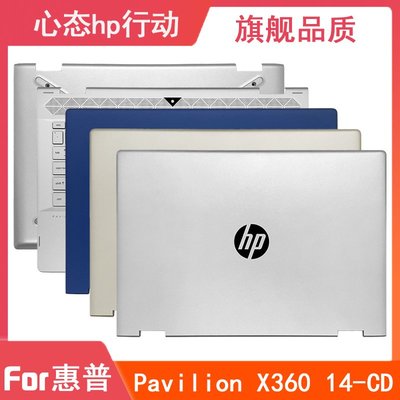 HP/惠普 Pavilion X360 14-CD TPN-W131 A殼C殼D殼 薄款厚款 外殼