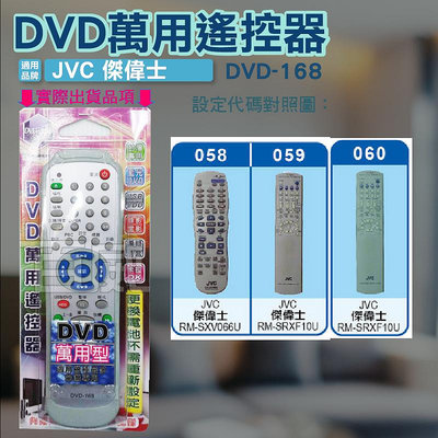 [百威電子] DVD萬用遙控器 JVC 傑偉士 DVD遙控器 支援圖片區