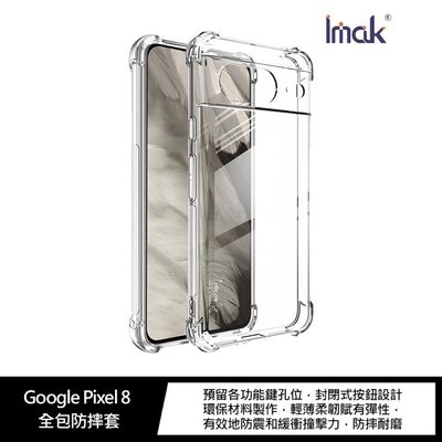 Imak 手機保護殼 手機防摔殼 Google Pixel 8 全包防摔套(氣囊)手機殼