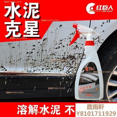 【熱賣精選】水泥克星車用水泥清潔劑溶解劑強力去除清除劑清洗劑家居汽車用品
