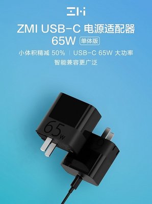 ZMI 紫米 充電器 變壓器 快充 HA712 65W QC3.0 PD TYPE-C USB-C 65W 1C 不含線