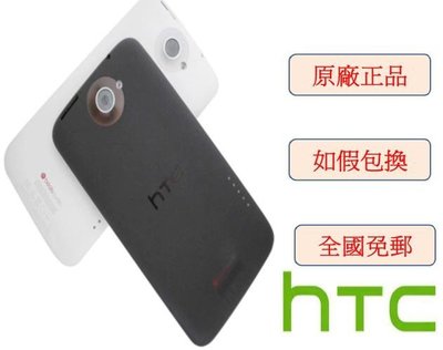 ＊手機總管＊HTC ONE X (S720e) ONE X+ 原廠白色/黑色 電池蓋 原廠外殼外框
