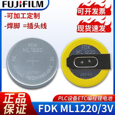 FDK富士可充電紐扣電池ML1220主板記憶PLC記錄儀器可帶焊腳3V電子-麵包の店