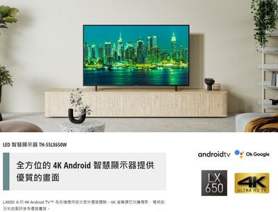 [台中專業電器] Panasonic國際牌 55吋4K智慧電視 [TH-55LX650W]