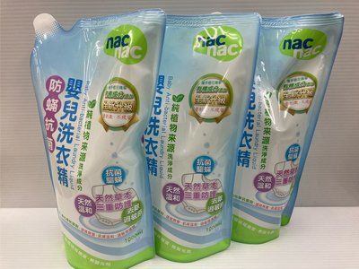 ￼nac nac 防蟎抗菌洗衣精補充包1000ml(12入/箱)【箱購】+贈品