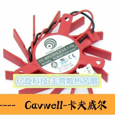 Cavwell-陳氏全新ATI HD5550 5570 5670 V4800 專業顯卡風扇PLB05710S12HH-可開統編