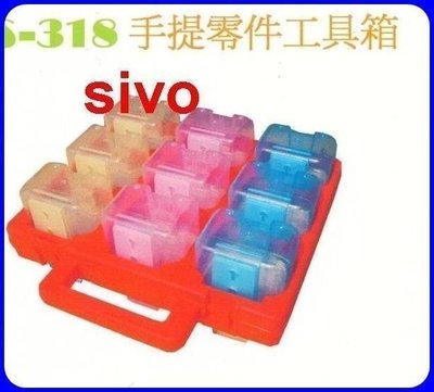 ☆SIVO☆超強收納 18格 零件收納盒 五金分類 外出盒 分類收納盒水電工具箱歸類 收納 整理 工具箱 PS-318