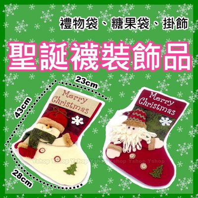 43cm超大 聖誕襪 聖誕節 聖誕 掛飾 吊飾 裝飾 禮物袋 糖果袋 聖誕老公公袋 聖誕老人 雪人 飾品 D29492