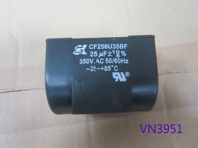 【全冠】台製SK 啟動電容器 CF256U35BF 25uF/350VAC (VN3951)
