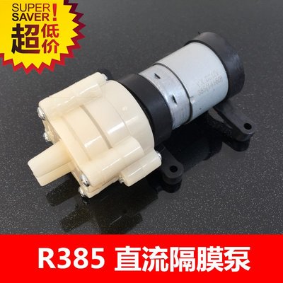 R385直流隔膜泵 泡茶機 6-12v  微型 小抽水泵 筆記本水冷 魚缸泵 W218 [9025572]