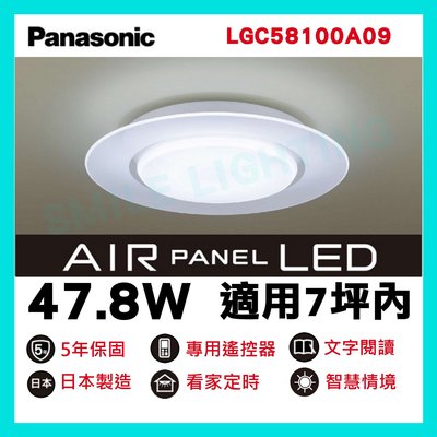 LED 47.8W 遙控 AIR PANEL 吸頂燈 LGC58100A09 國際牌 Panasonic 含稅☺