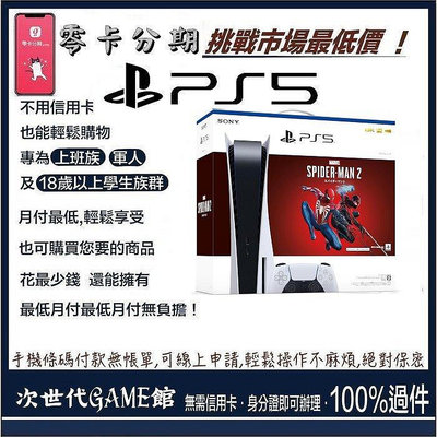 PS5蜘蛛人2 同捆機  【次世代game館】