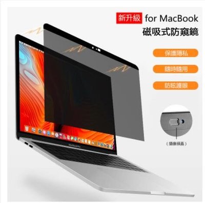 防窺螢幕貼 保護隱私/防藍光/磁吸式易安裝 適用於MacBook筆電Air Pro 13吋/13.3吋/14吋/16吋