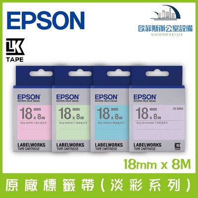 愛普生 EPSON 原廠標籤帶(淡彩系列) 18mm x 8M 標籤帶 貼紙 標籤貼紙