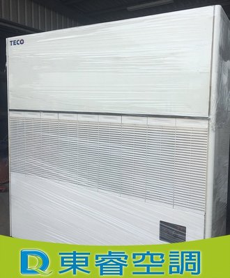 【東睿空調】東元20RT水冷式冷氣商用空調冷氣工程/中古買賣