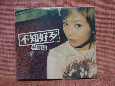 4..   林曉培   不知好歹    AVEX   CD +  VCD