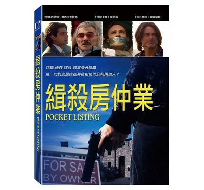 合友唱片 面交 自取 緝殺房仲業 (DVD) Pocket Listing