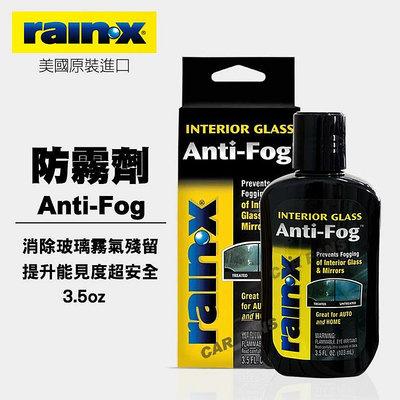 RAIN-X 潤克斯 ANTI-FOG防霧劑-3.5oz 美國原裝進口