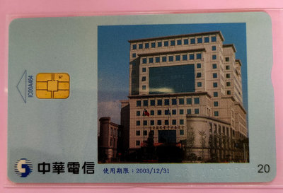 早期中華電信IC訂製電話卡中國國民黨黨員登記紀念IC00A464 (全新未使用新卡)