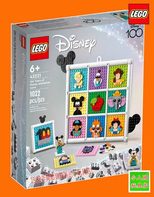 樂高75折回饋LEGO 43221 迪士尼動畫 100 週年 樂高公司貨 永和小人國玩具店0601