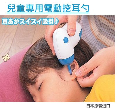 福福百貨~日本原裝進口兒童專用電動挖耳勺安全吸塵式清潔耳垢吸耳屎潔耳器