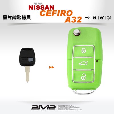 【2M2 晶片鑰匙】日產鑰匙 NISSAN CEFIRO A32 汽車電腦匹配 晶片鑰匙 拷貝新增鑰匙 升級摺疊鑰匙