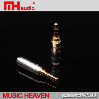 音樂配件Music Heaven MH-NA311 HIFIMAN平衡卡 3.5MM 4極平特價