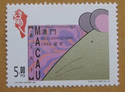 (4 _ 4)~澳門郵票---1996年---鼠年----第二輪-----1全---外拍
