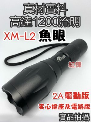 M6真材實料2A就是亮~美國強光18650手電筒XM-L2魚眼LED強光手電筒