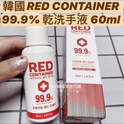 我愛mini ♥韓國連線~*ZA130 韓國RED CONTAINER 99.9% 乾洗手液 60ml