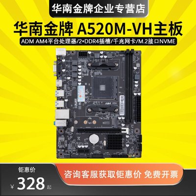 華南金牌A520M-VH電腦主板AM4銳龍3/4/5代R3 4100 R5 5600G可XMP