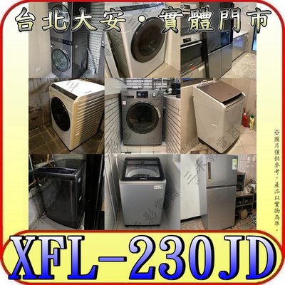 《三禾影》XINGX 星星 XFL-230JD 直立式冷凍櫃 198公升 七層架 一年保固【另有NR-FZ250A】
