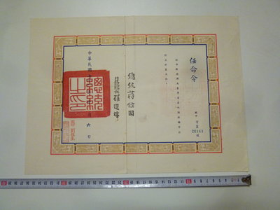 116--蔣經國時期--民國71年--板橋市公所--任命令(摺痕~免運費)收藏用