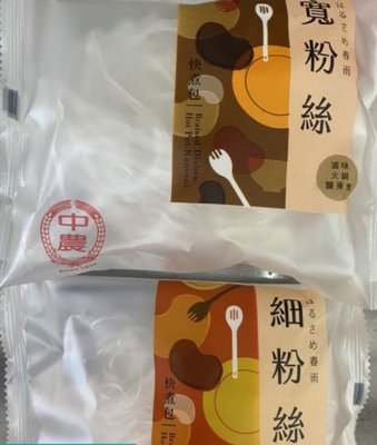 廚房百味:中農寬粉絲 中農細粉絲 35公克 （無附調味） 冬粉 粉絲 滷味 火鍋 關東煮 快煮麵